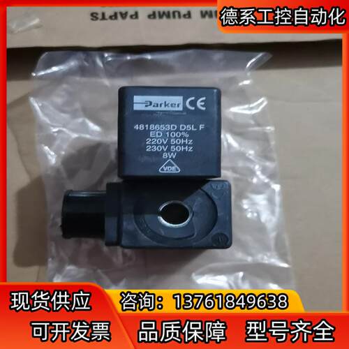 派克PARKER电磁阀线圈4818653D D5LFED