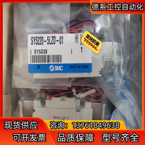 SMC电磁阀SY5220-5LZD-01，全新正品，