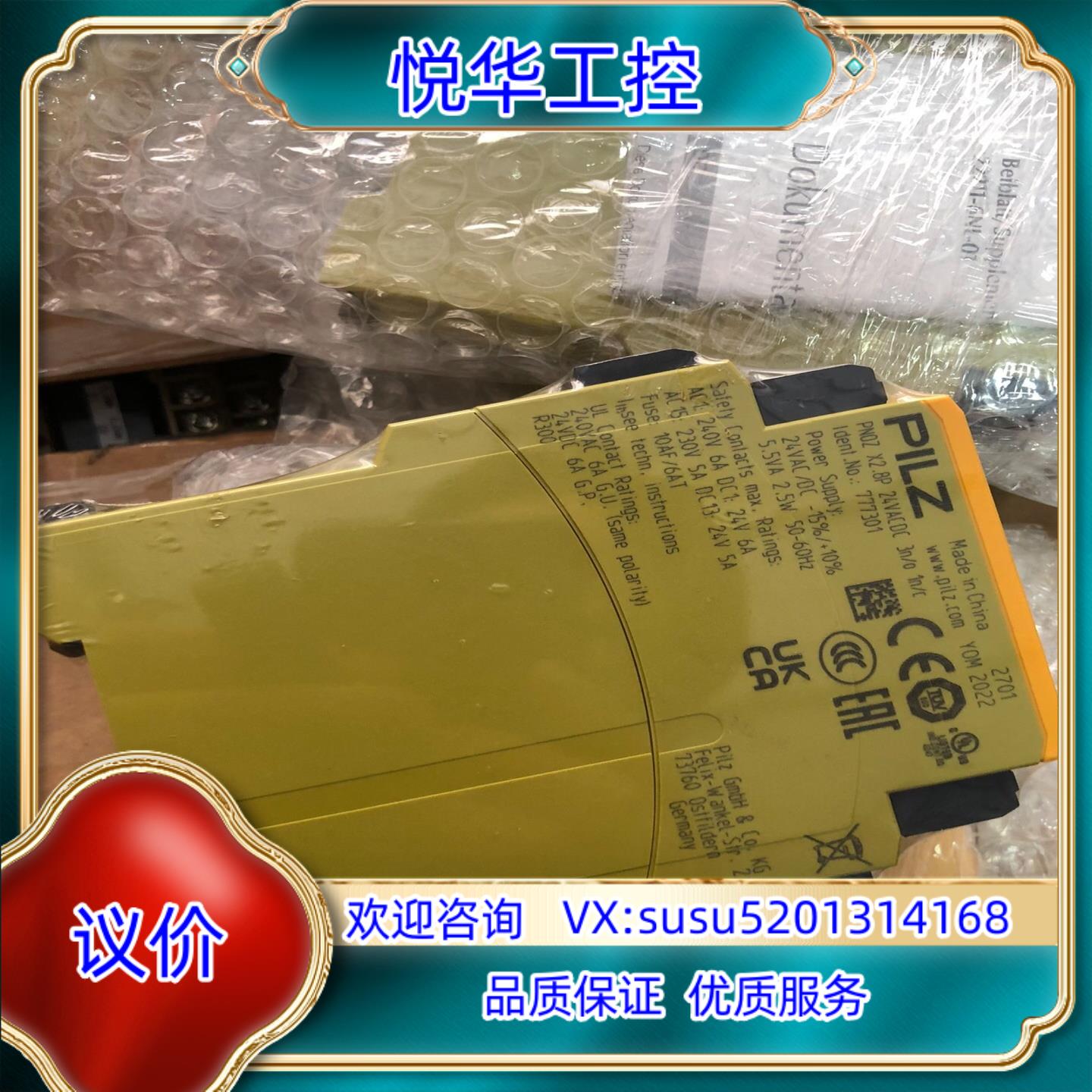 原装PILZ777301，皮尔磁安全继电器 PNOZ X2.8p议