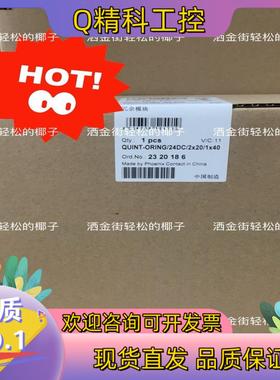 现货菲尼克斯电源 2320186 QUINT ORING/24D