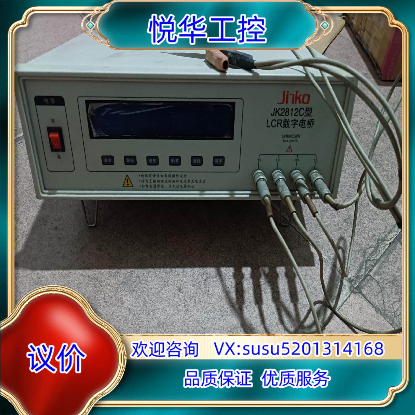 原装金桥JK2812C型LCR数字电桥,成色如图,通电如视频,感议