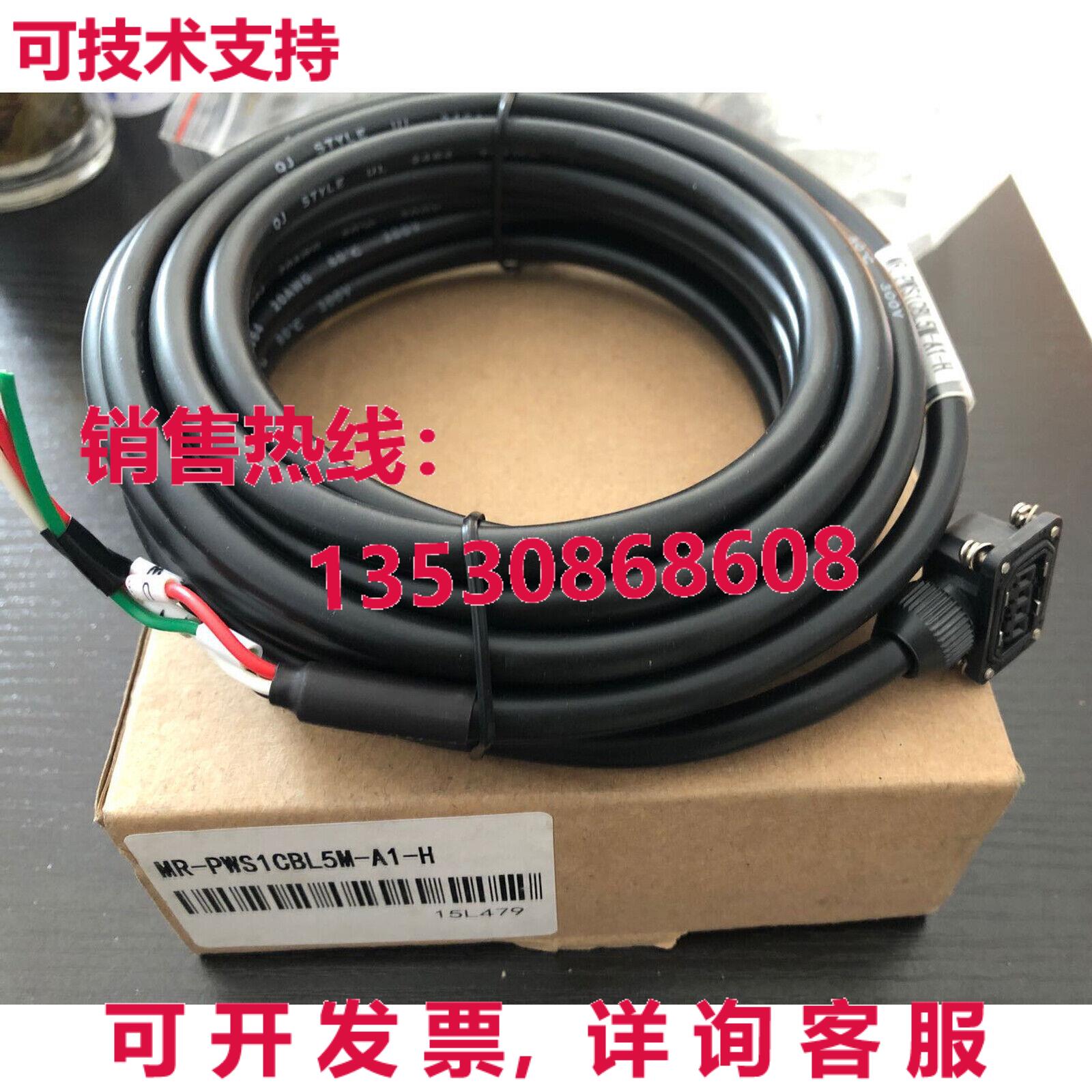 供应原装MR-PWS1CBL5M-A1-H电缆MRPWS1CBL5MA1H