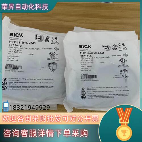 现货全新西克原装光电传感器HTB18-B1G2AB货号107