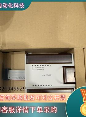 现货和利时PLC模块LM3311全新原装秒发