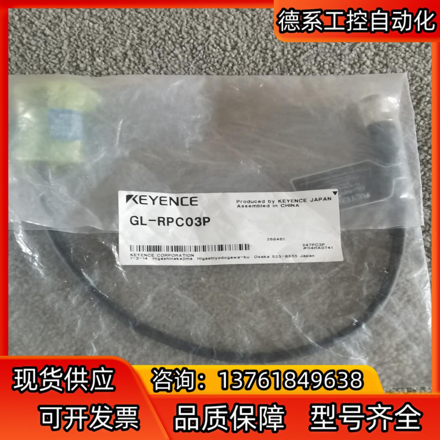 基恩士GL-RPC03P原装点“”和我