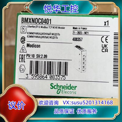 原装BMXNOC0401新到货，的联系我议