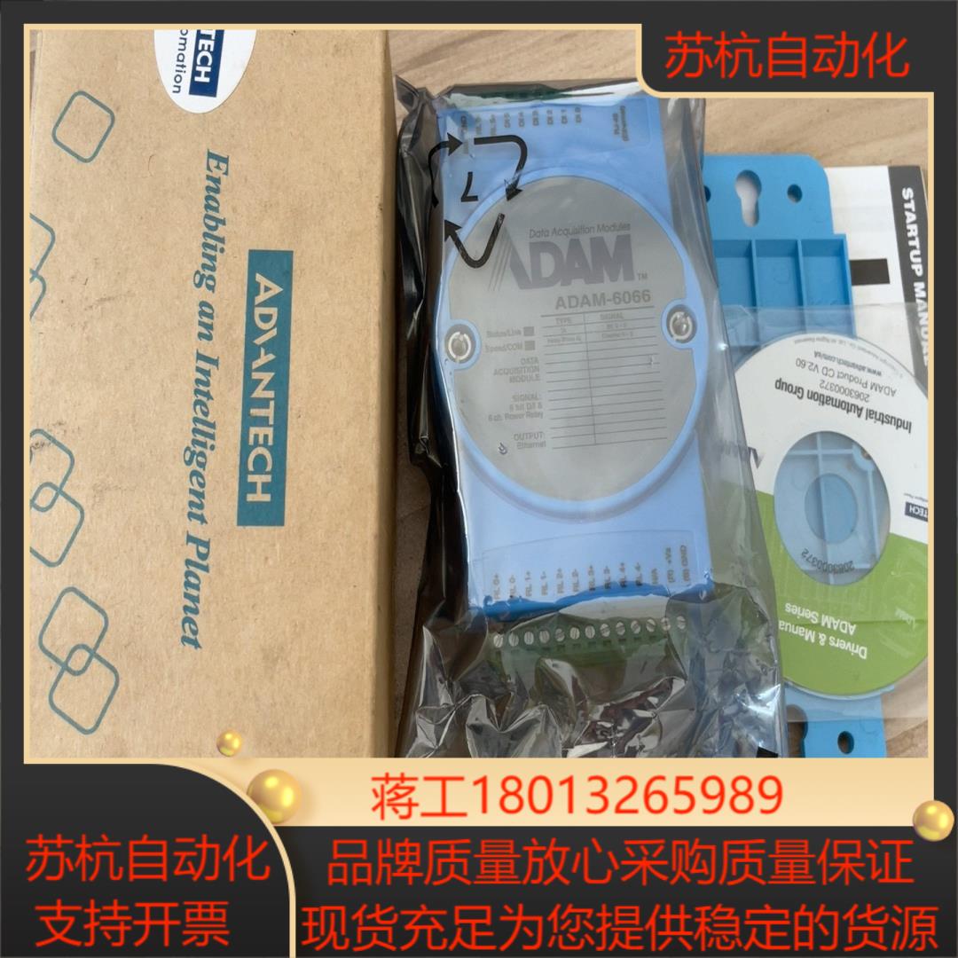 研华ADAM-6066-D模块