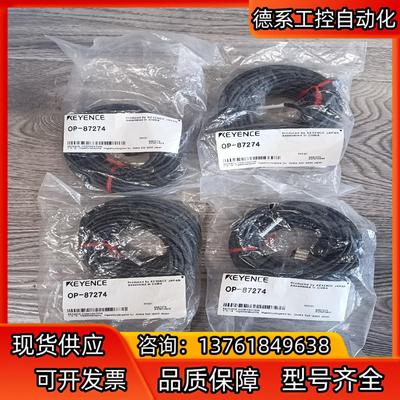 基恩士OP-87274 传感器连接线