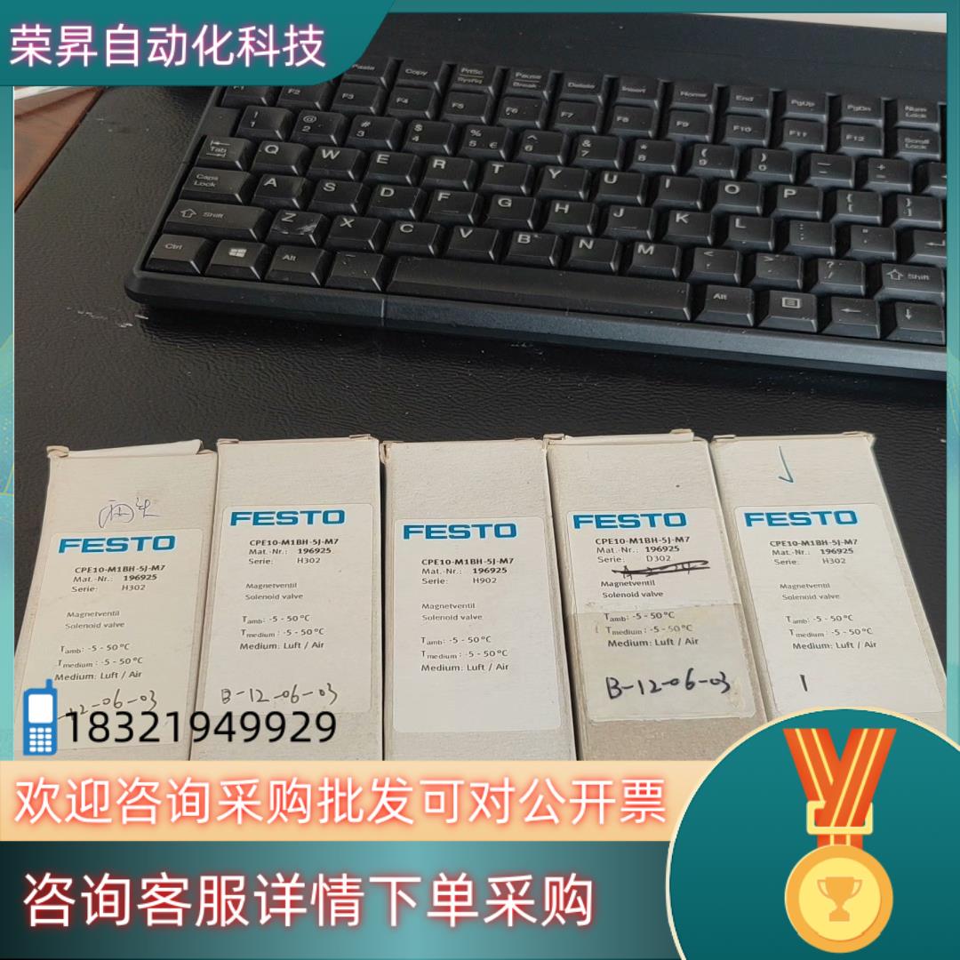 现货FESTO德国196925电磁阀全新CPE10-M1BH-5