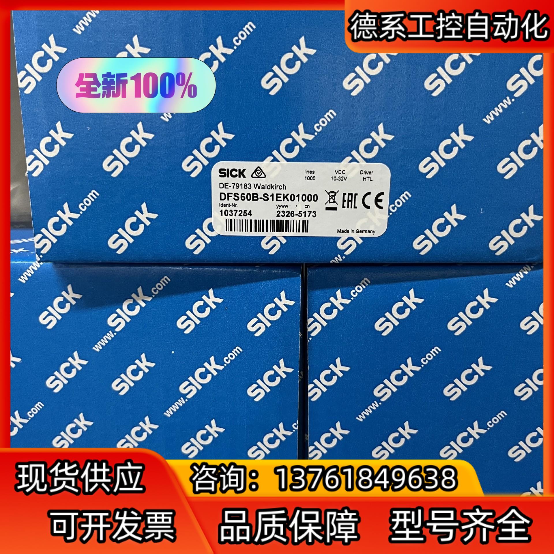 SICK/西克 编码器型号DFS60B-S1EK01000现