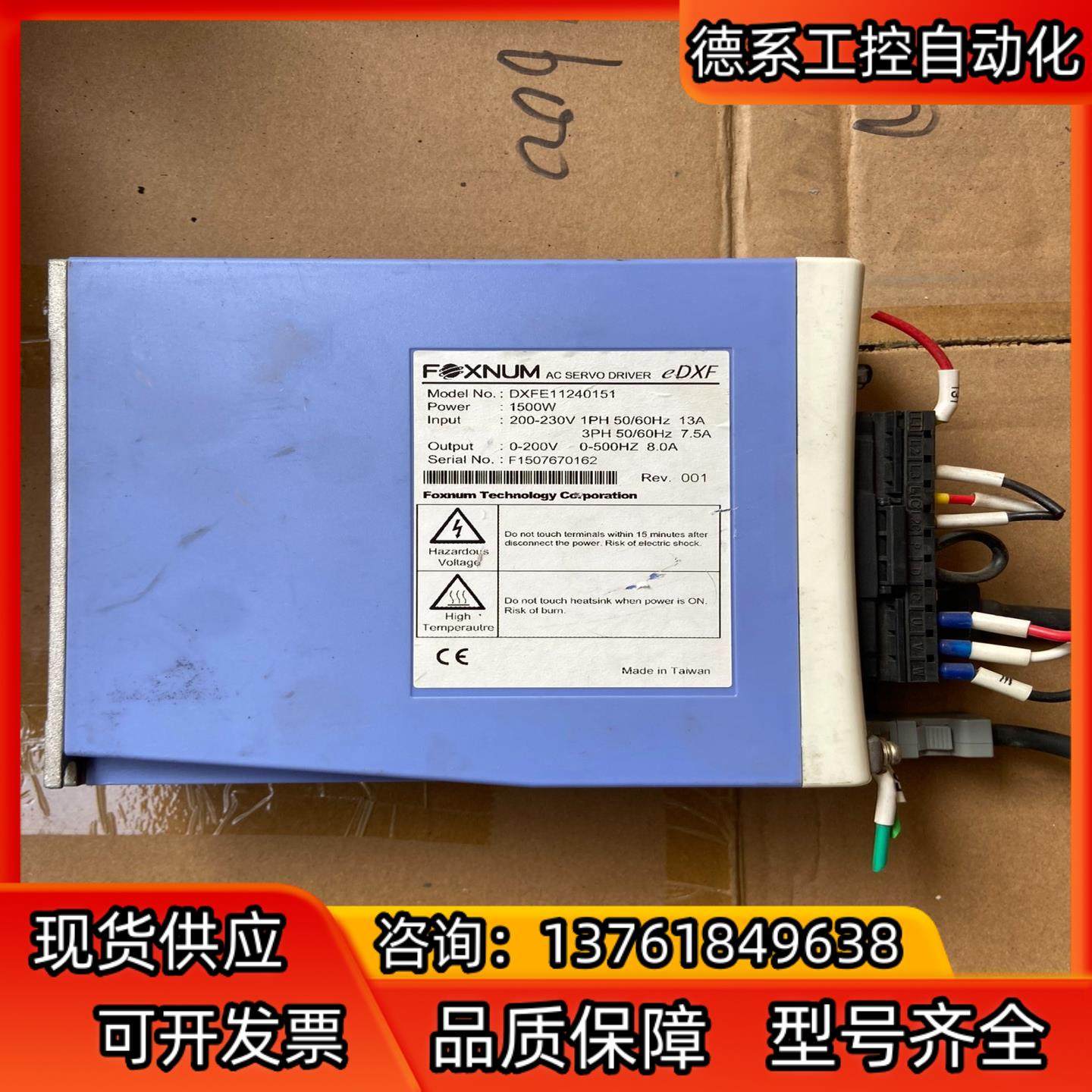 FOXNUM伺服驱动器 DXFE11240151  1500