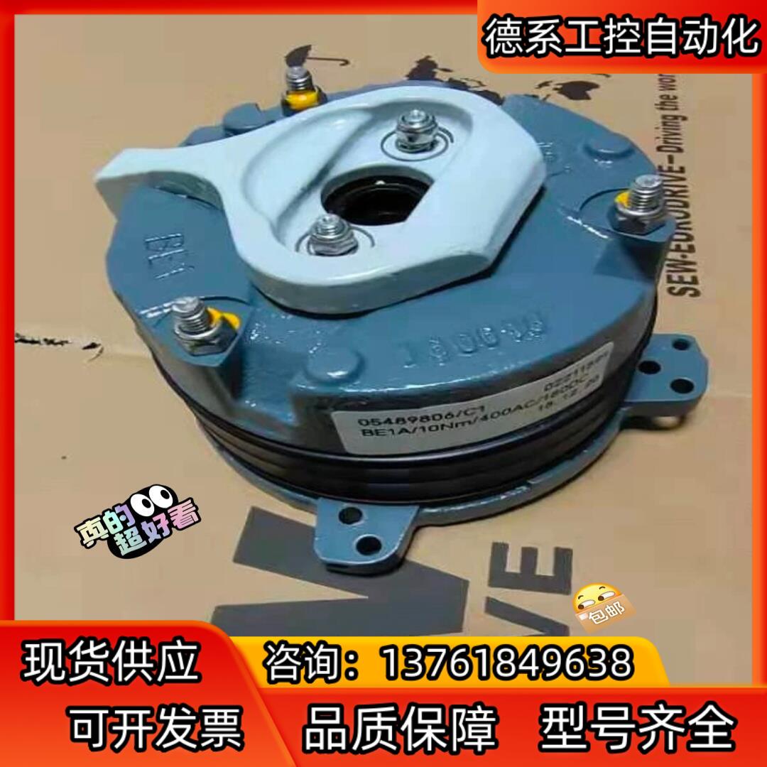 SEW德国原装制动器/总成刹车BE1A/10NM/400AC
