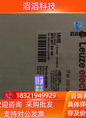 现货劳易测LeuzeBPS 307i SM 100通讯头型号