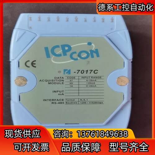 泓格7017C 模块 ICP CON ，功能正常，售出不退不
