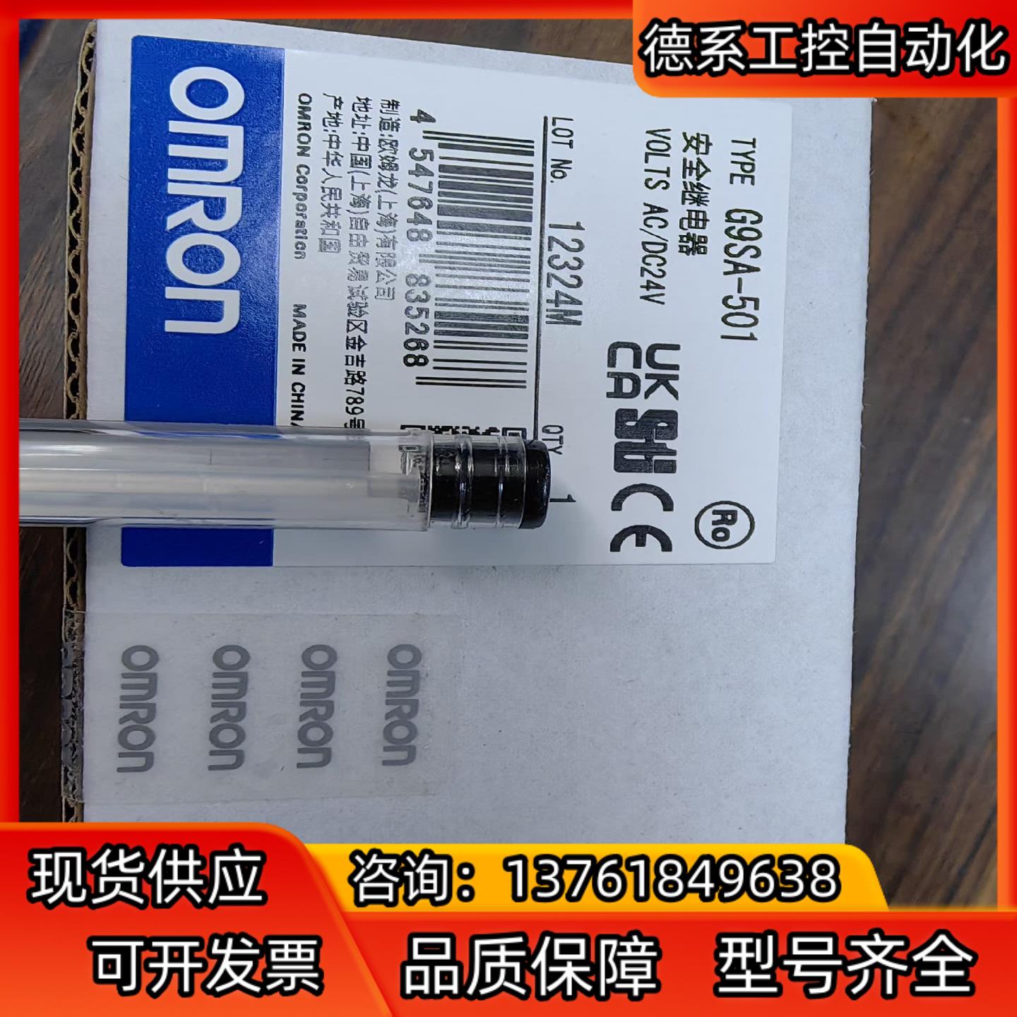 G9SA-501 AC24/DC24   全新原装未拆
