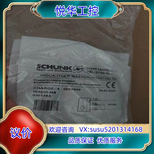 原装SCHUNK雄克IN 40/O-M8传感器0301484接近议