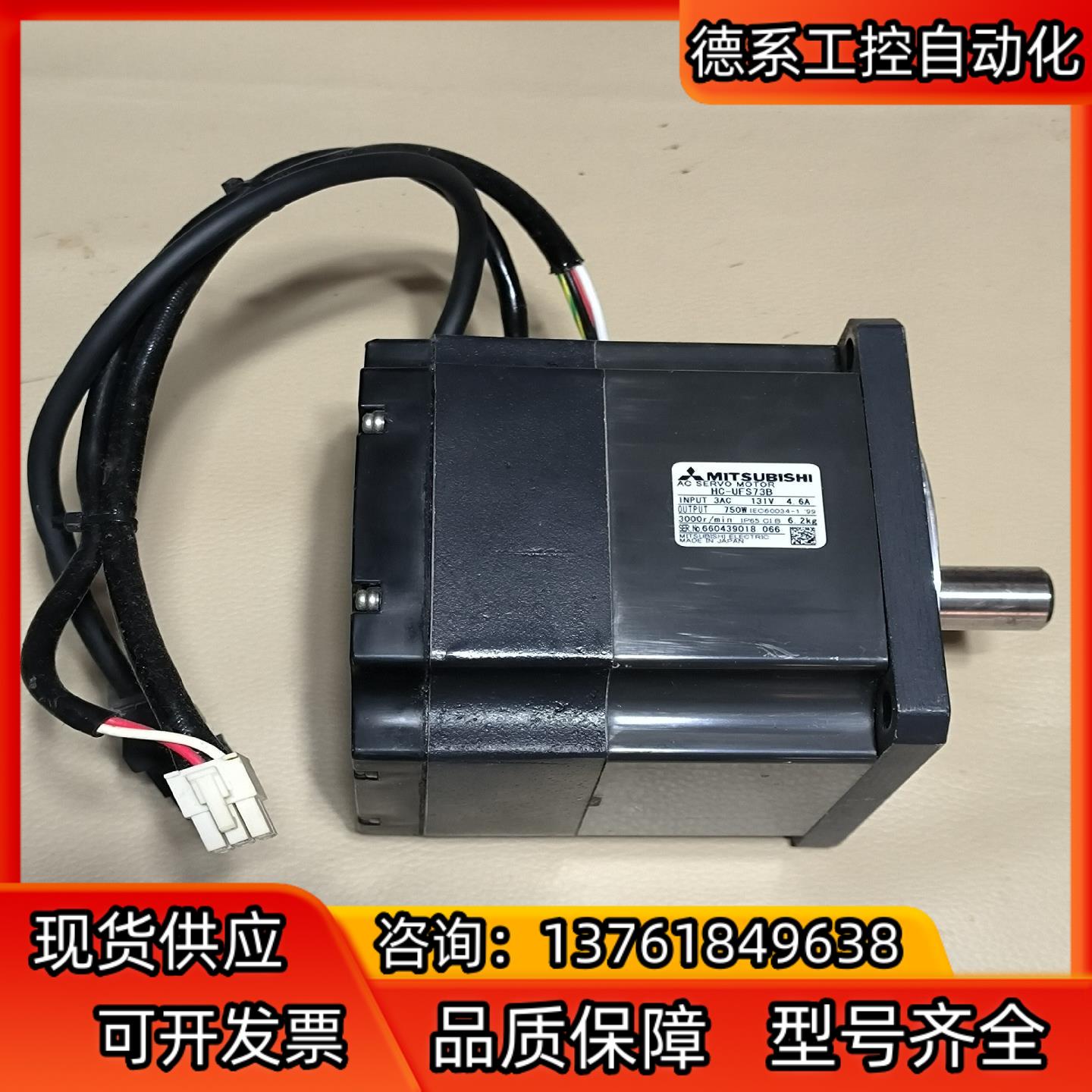 两台三菱HC-UFS73B