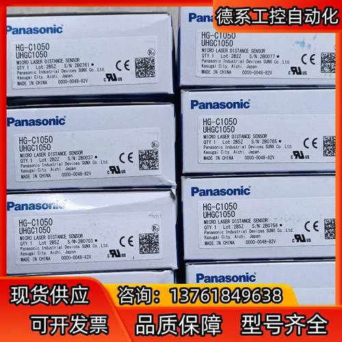 HG-C1050激光传感器 全新原装正品