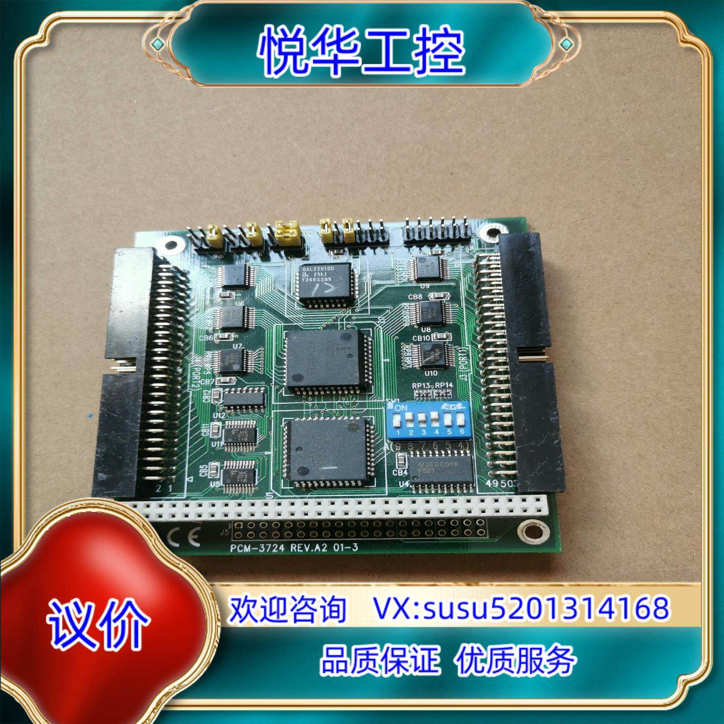 研华PCM-3724 REV.A2 01-3 ，实物议价