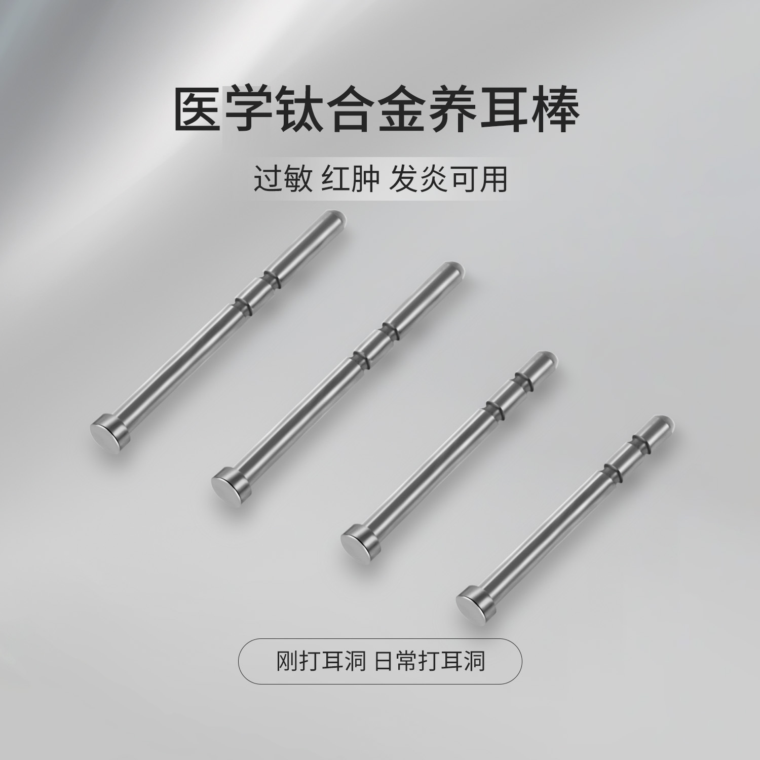 医学钛合金耳钉F136养耳洞耳棒抗过敏耳骨钉睡觉免摘耳棍防堵耳饰