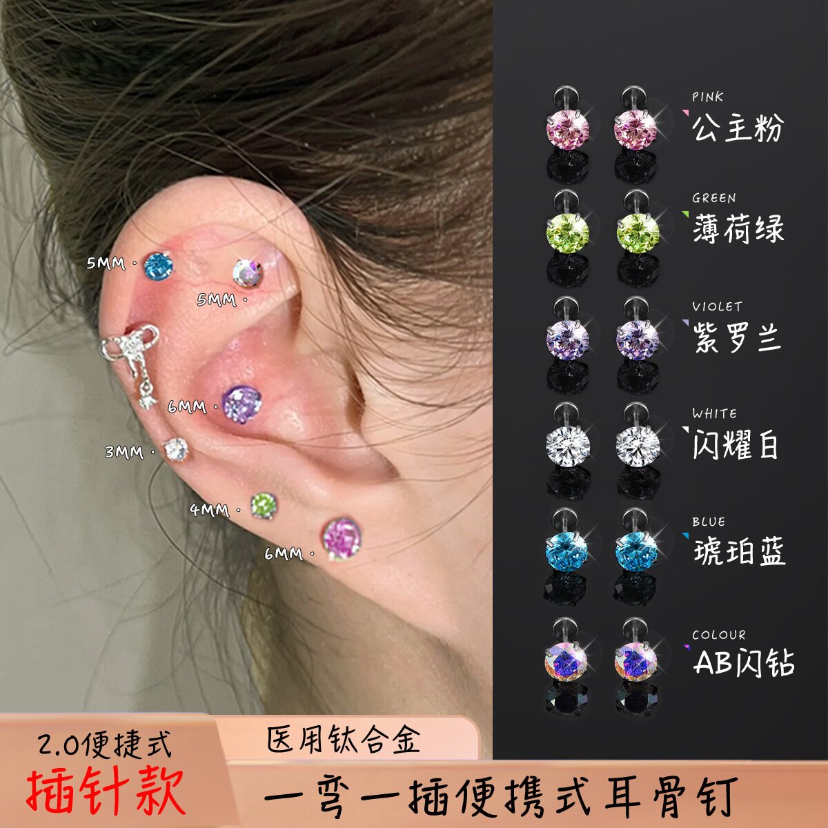 钛合金耳钉彩色锆石插针款女养耳棒插孔式养耳防过敏耳钉方便佩戴