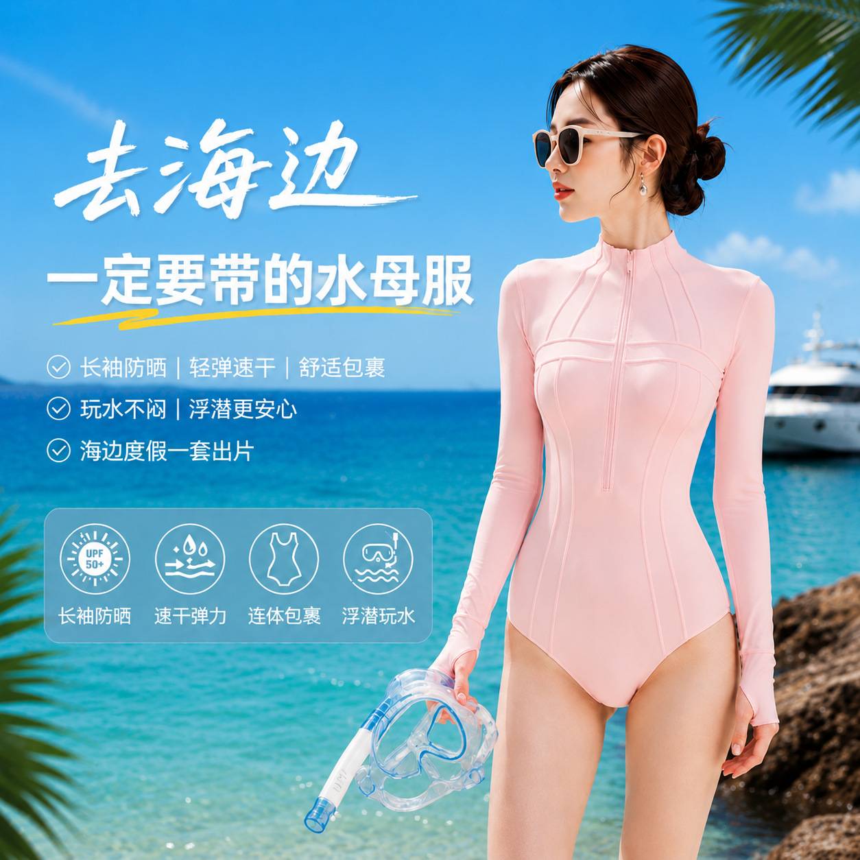 新款连身泳衣保守遮肚显瘦长袖