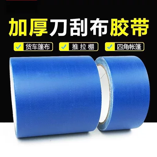 高粘篷布胶带刀刮布牛津布油布