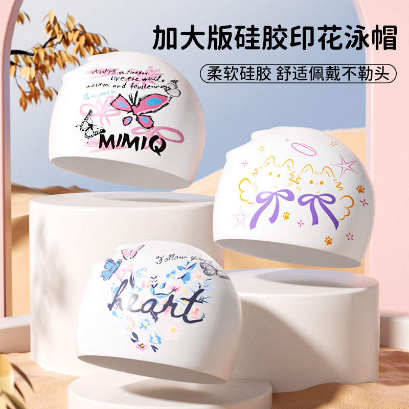 高颜值泳帽女款长发加大矽胶防水