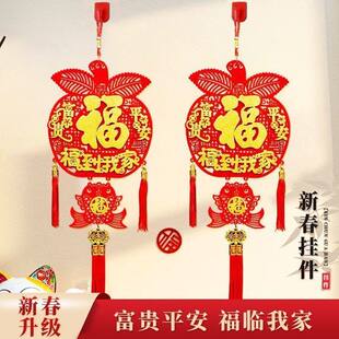 植绒福字挂件春节喜庆装饰福到我家新年家用挂饰新年福字挂件墙壁