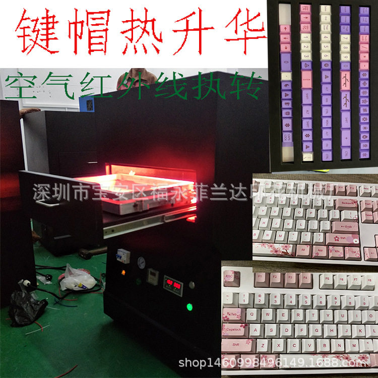 pbt热升华键帽热转印机  xda 机械键盘键帽空气热循环热转印机
