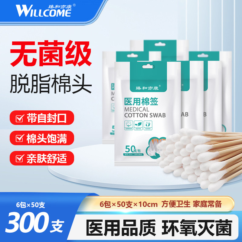 臻和亦康医用棉签带自封口包装