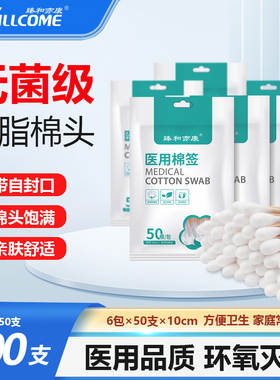 臻和亦康医用无菌棉签官方旗舰店一次性独立包装家用灭菌棉棒50支