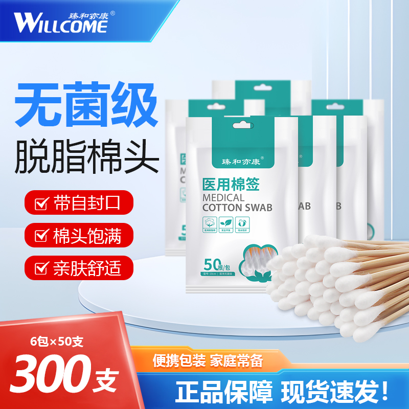 臻和亦康医用棉签带自封口包装