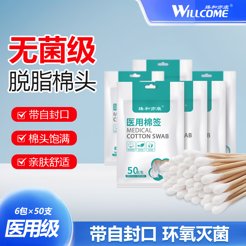 臻和亦康医用棉签带自封口包装