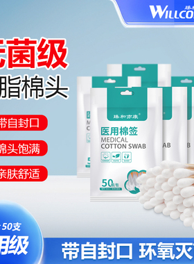 臻和亦康医用无菌棉签官方旗舰店一次性独立包装家用灭菌棉棒50支