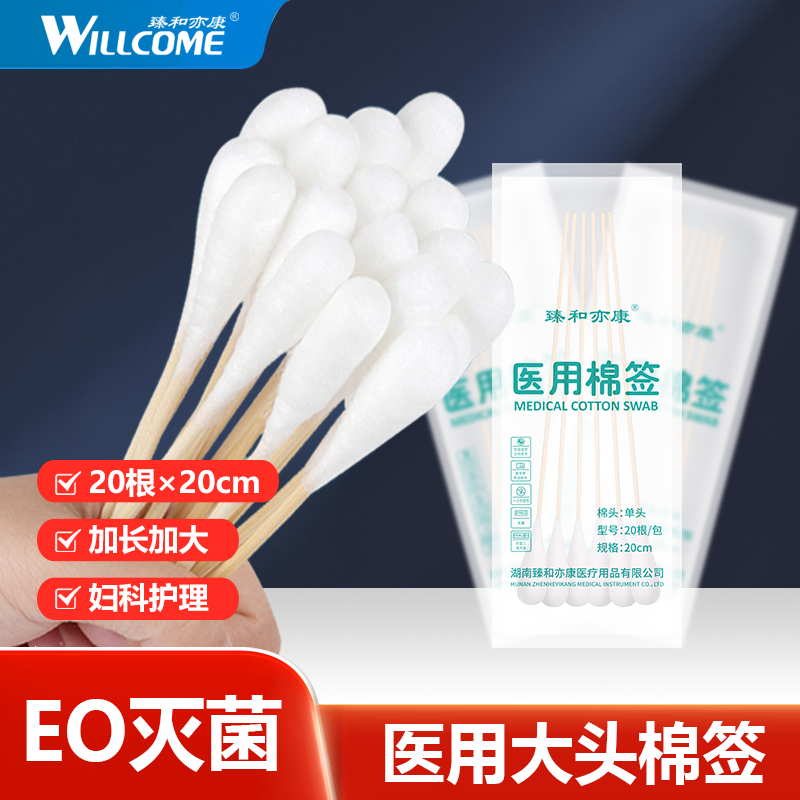 医用棉签20cm大头长棉签