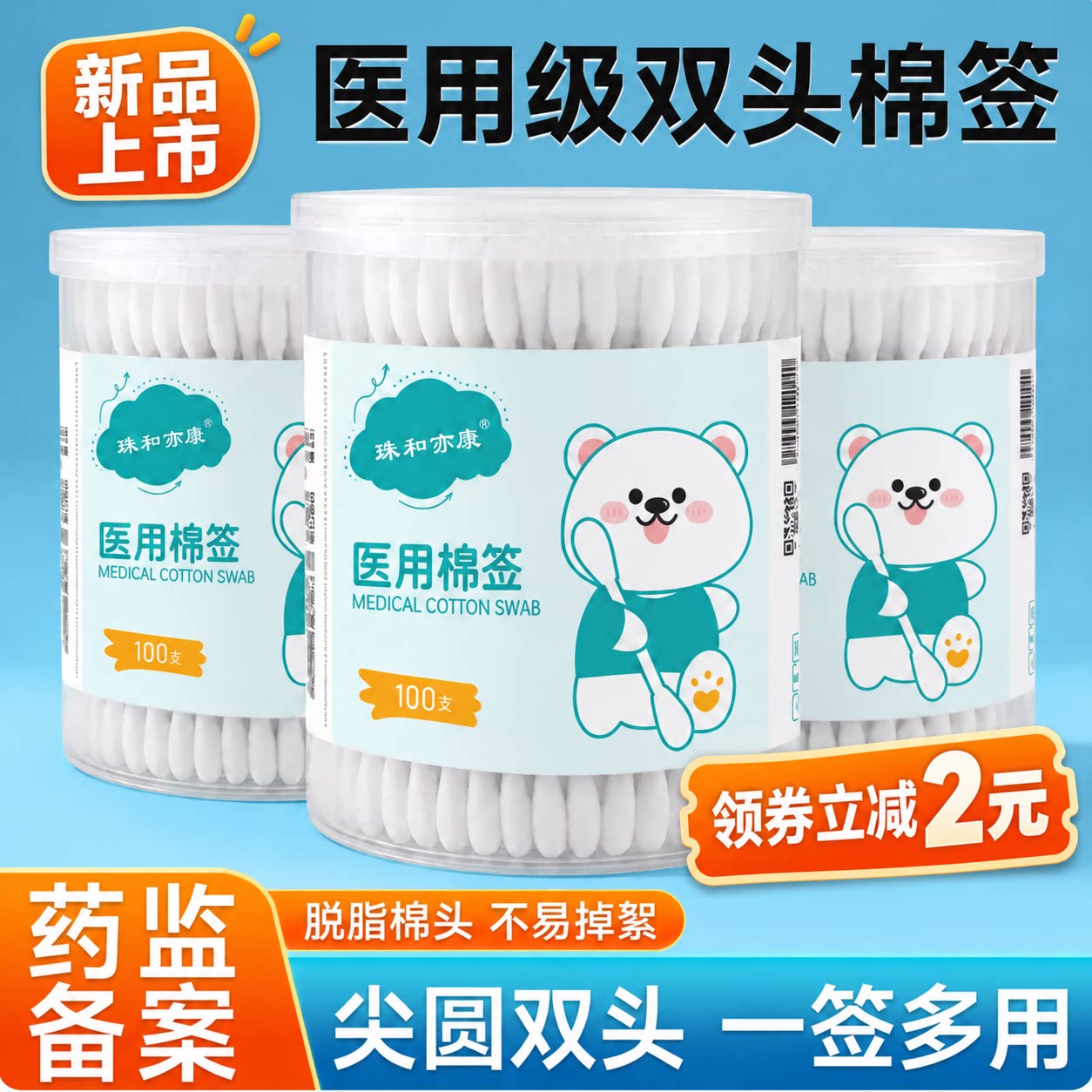 臻和亦康医用双头棉签100支尖圆两用一次性消毒清洁婴儿成人通用