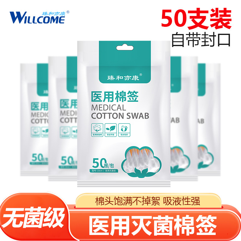 臻和亦康医用棉签带自封口包装