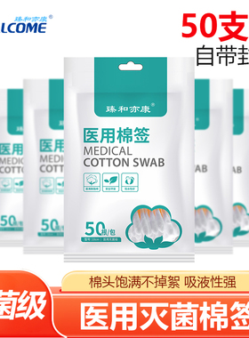 臻和亦康医用无菌棉签官方旗舰店一次性独立包装家用灭菌棉棒50支