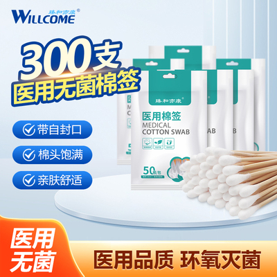 臻和亦康医用棉签带自封口包装