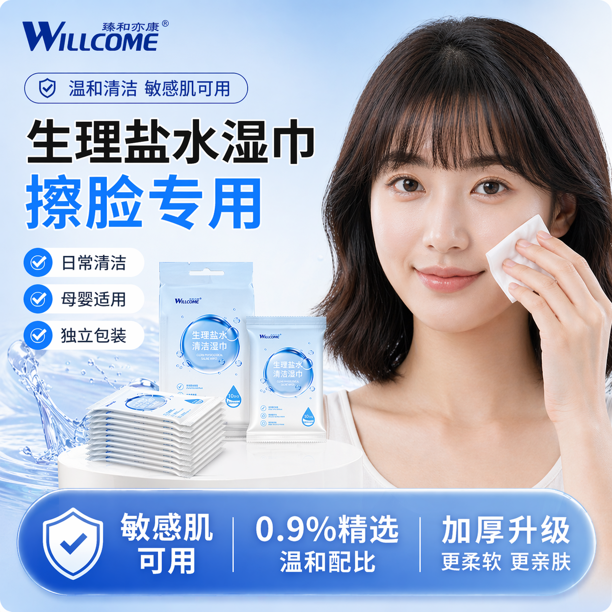 臻和亦康生理盐水湿巾独立包装敷脸清洁鼻子痘痘面部10片/包便携