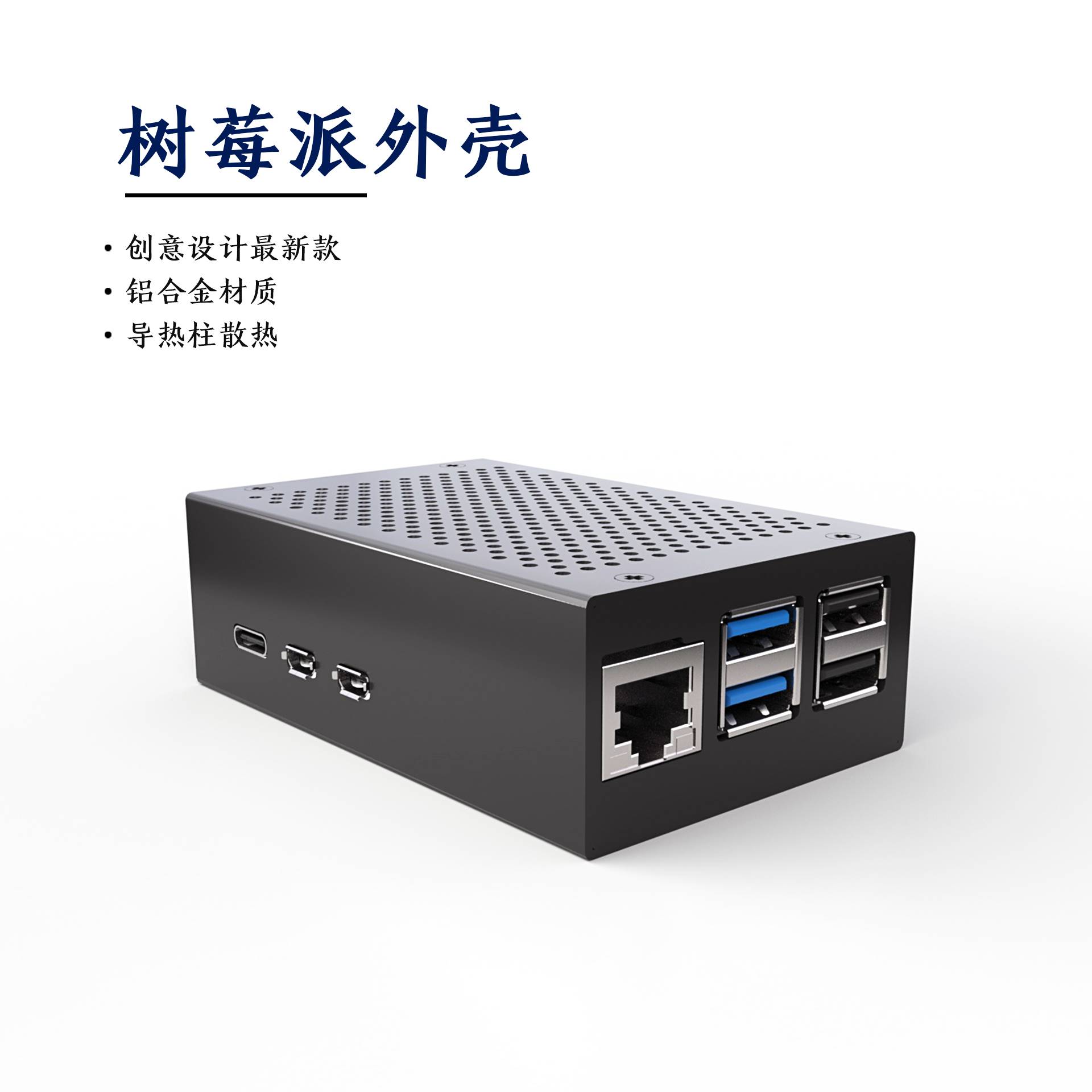 树莓派raspberry pi5五代散热保护全铝合金外壳金属-封面