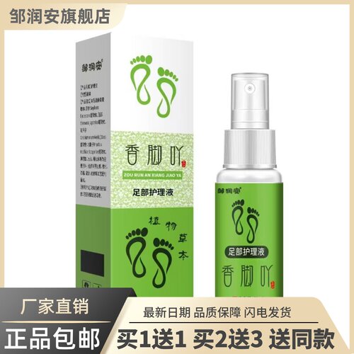 香港吖足部护理液植物本草菌抑清洁护理喷剂60ML正品买1送11054