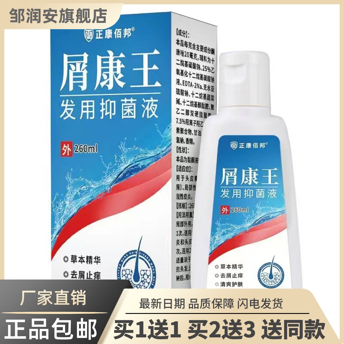 正康佰邦屑康王发用保健液260ML清爽护发清洁洗液护理洗发水正品4