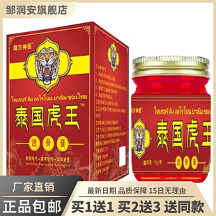 翳方神医泰国虎王透骨膏50克关节腰腿腰椎肩周不适舒筋正品买1送1