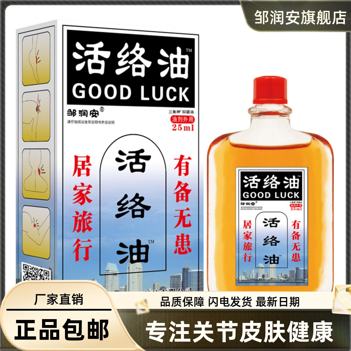活络油25ML颈肩腰腿关节涂抹按摩舒筋透骨发热液油正品便通6261