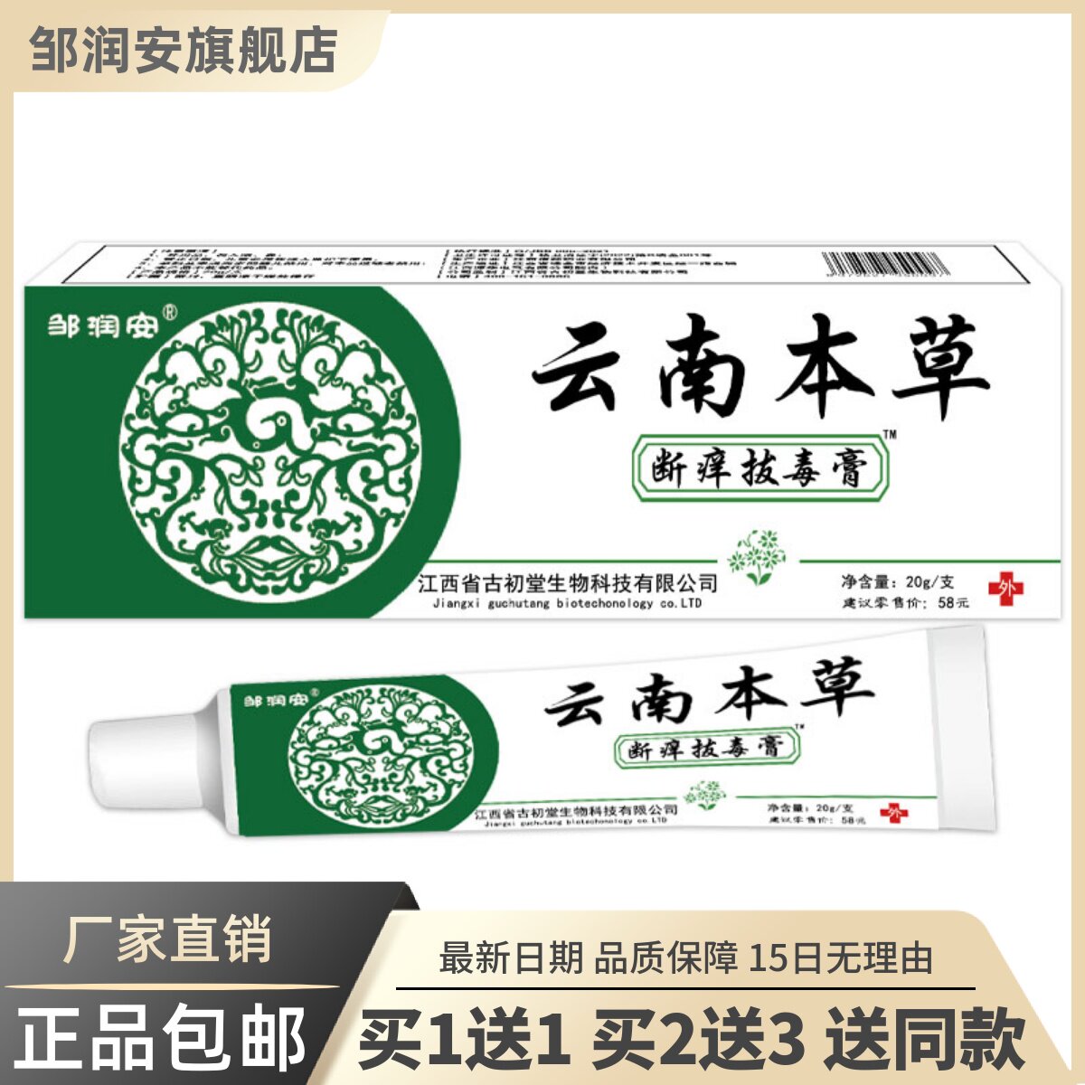 本草世家断痒膏20克足部清洁护理保健乳膏正品包邮1送14190
