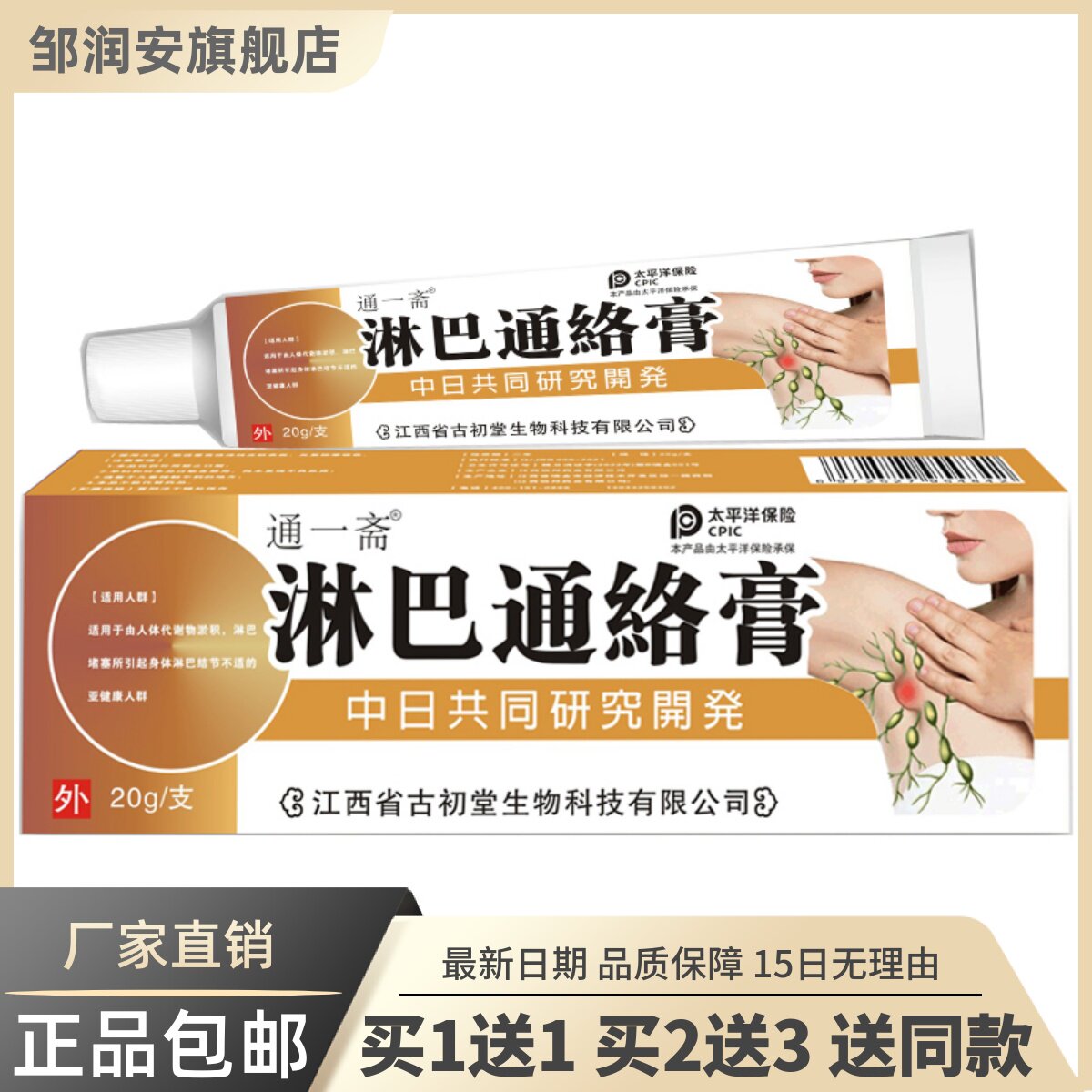 通一斋淋巴通络膏20克皮肤外用颈部耳后腋下淋巴草本软膏正品包邮