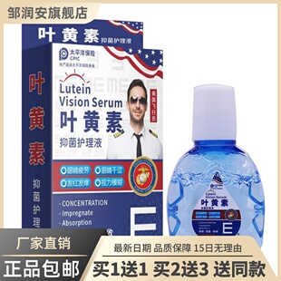 邹润安叶黄素抑菌护理液15ML浓缩草本护理清洁不适滴液正品买1送1