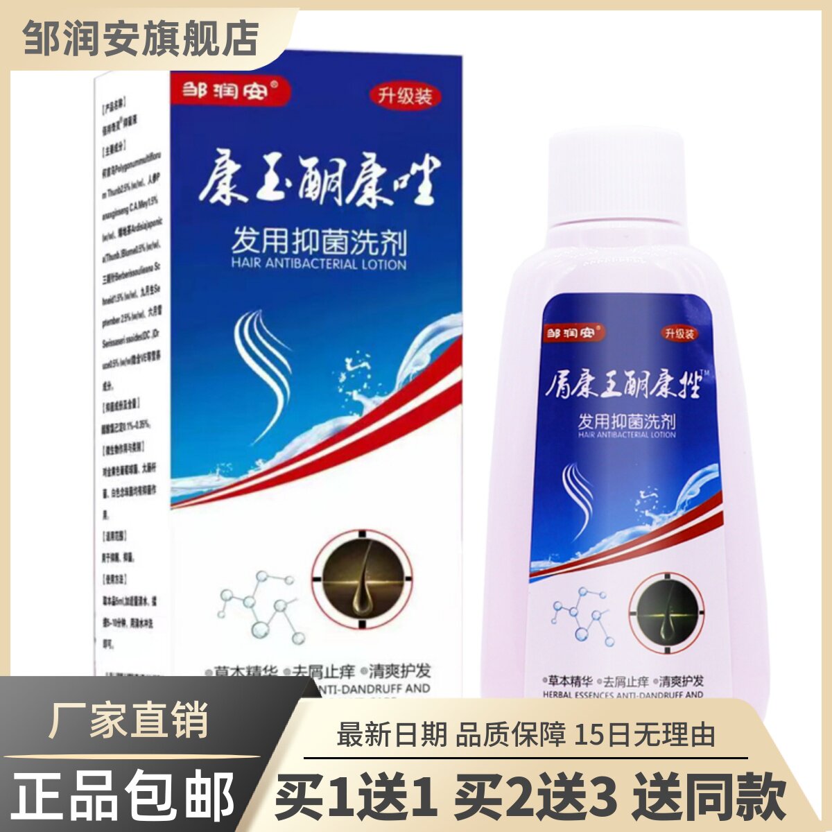 屑康玉酮康挫发用保健洗剂110ML草本植物清洁爽护理液正品0104